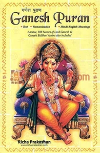 Picture of Ganesh Purana