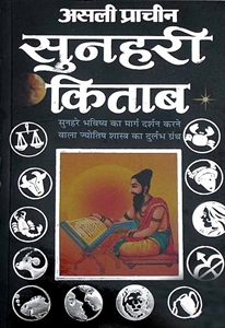 Picture of Asli Pracheen Sunhari Kitab - Hindi Book