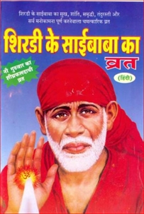 Picture of Sai Baba Vrat Katha books