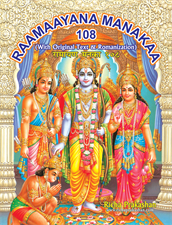 Picture of Raamaayana Mankaa 108 (Romanized)