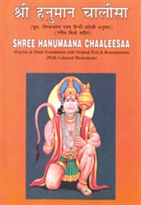 Picture of Shree Hanuman Chalisa 