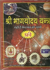 Picture of Shree Bhaguday Yantra