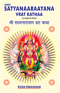 Picture of Shri Satyanarayan Vart Katha