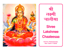 Picture of Shri Laxmi Chalisha