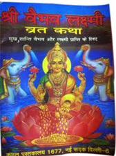 Picture of  11 Vaibhav Lakshmi Vrat Books
